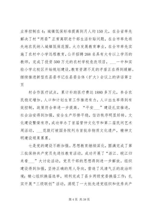 县委书记在县委全体(扩大)会议上的讲话.docx