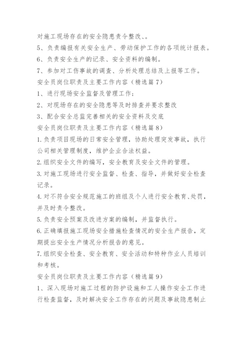 安全员岗位职责及主要工作内容.docx