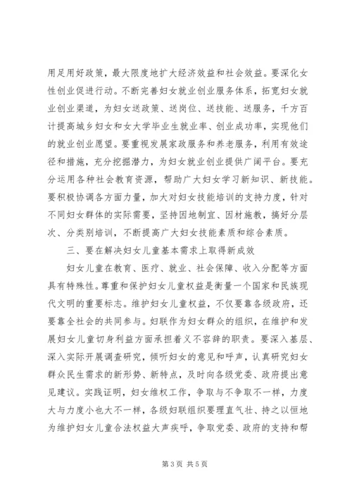 副县长在妇联工作会发言.docx