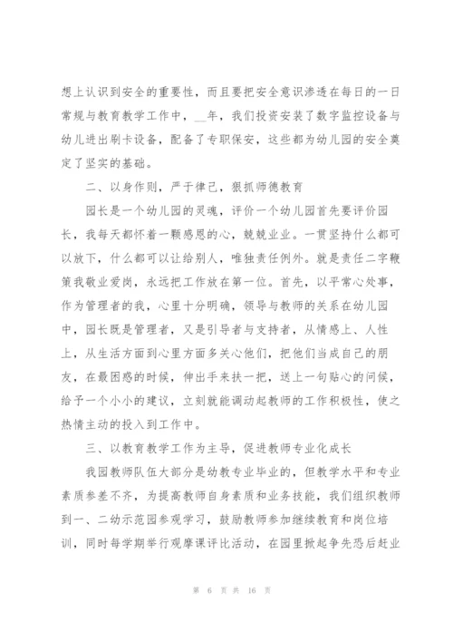 幼儿园教师个人工作总结（5篇）.docx