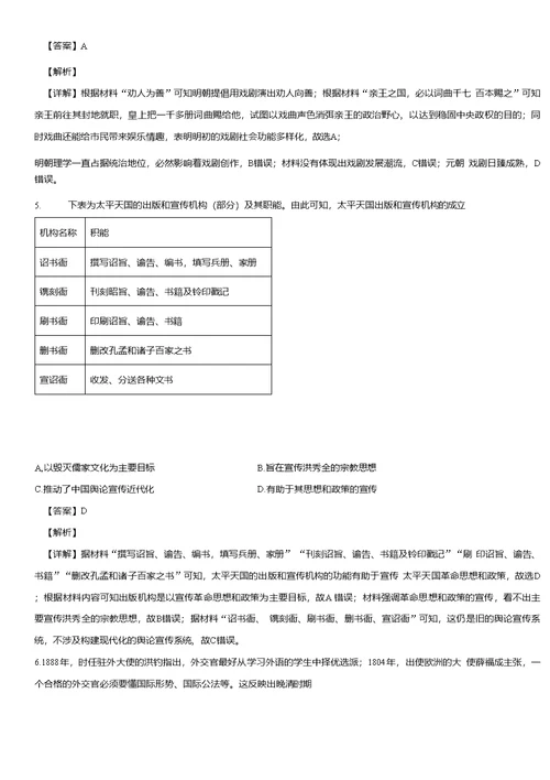 2021届全国学海大联考新高考模拟试卷（二十九）历史试题