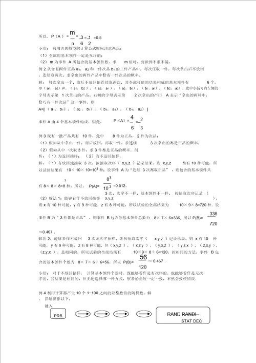 3.2古典概型及随机数的产生教案苏教版必修3