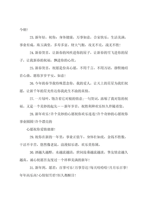20222023年初一问候语