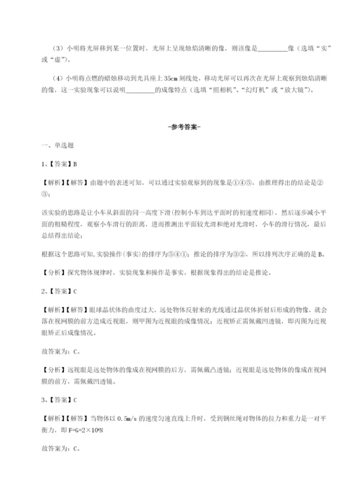 强化训练四川绵阳南山双语学校物理八年级下册期末考试综合测试试卷（含答案详解版）.docx