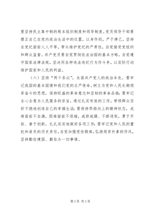 新时期共产党员保持先进性要做到“六个坚持”.docx