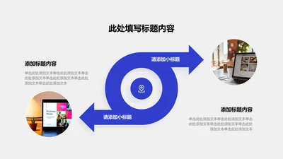 关系页-蓝色商务风2项循环关系图示