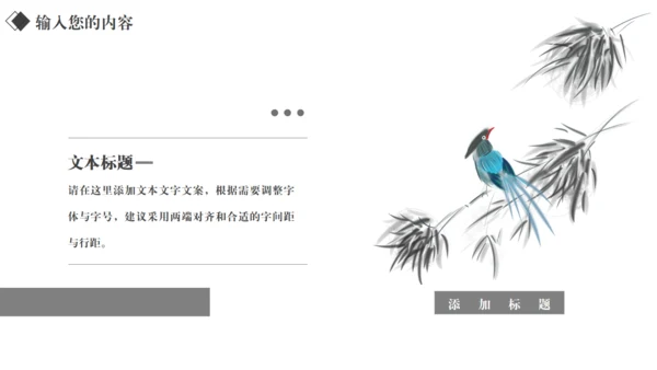 汉字拆字笔划格黑白风通用PPT模板