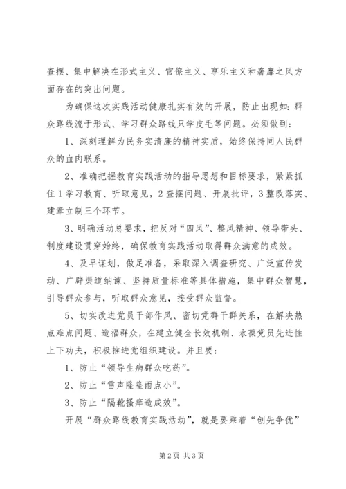 党的群众路线教育实践活动学习感想.docx