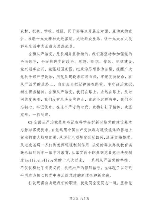 从严治党学习感悟.docx