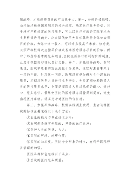 加强医院经济管理的思考论文.docx