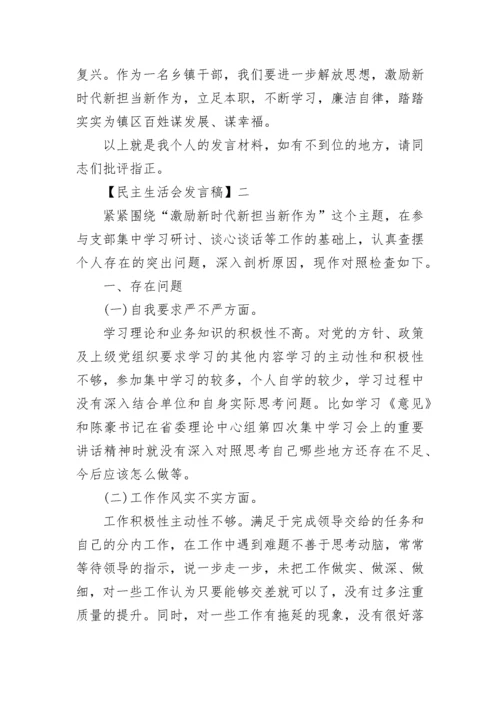“新时代新担当新作为”研讨会发言稿.docx