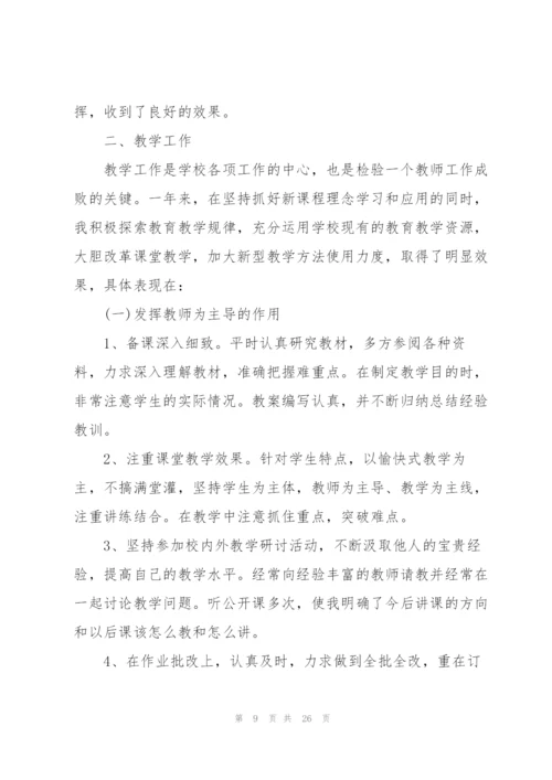 2022年小学教师年度考核工作总结10篇.docx