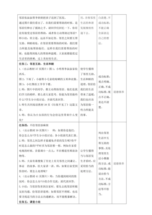 【大单元教学设计】统编版三年级下册道德与法治 第二单元备课教案