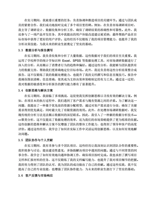 社会实践实习报告