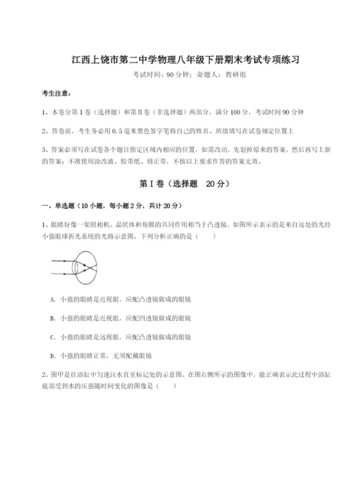 强化训练江西上饶市第二中学物理八年级下册期末考试专项练习A卷（解析版）.docx