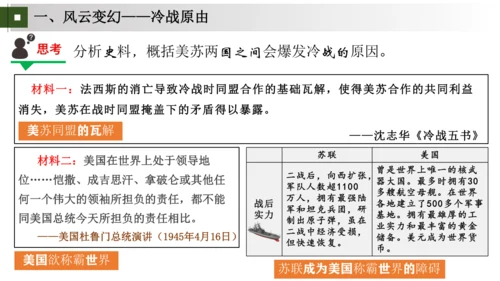第16课 冷战  大单元课件（19张PPT 内嵌视频）