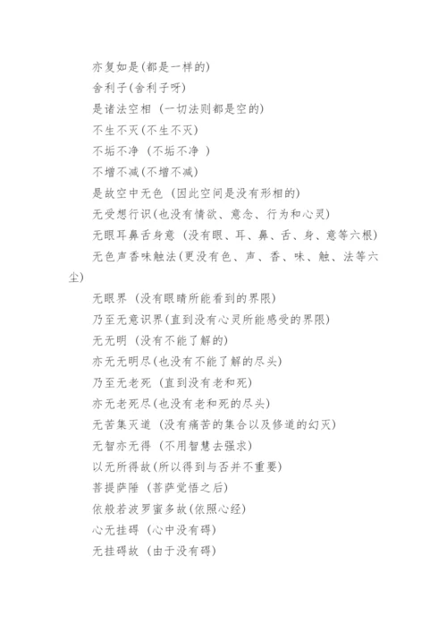 心经全文注音及译文.docx