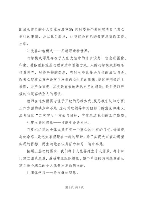 读第五项修炼的学习心得.docx