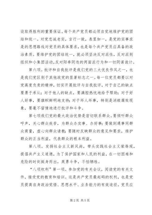 如何在日常学习和工作中履行好党员的权利和义务 (4).docx