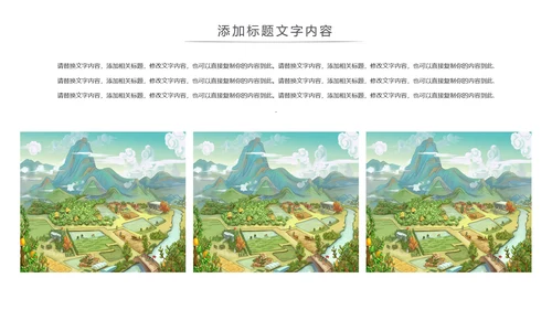 乡村旅游旅行日记新农村建设动态PPT模板
