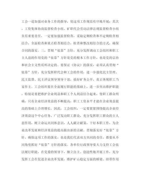 精编之在工资集体协商协议签字仪式上的讲话.docx