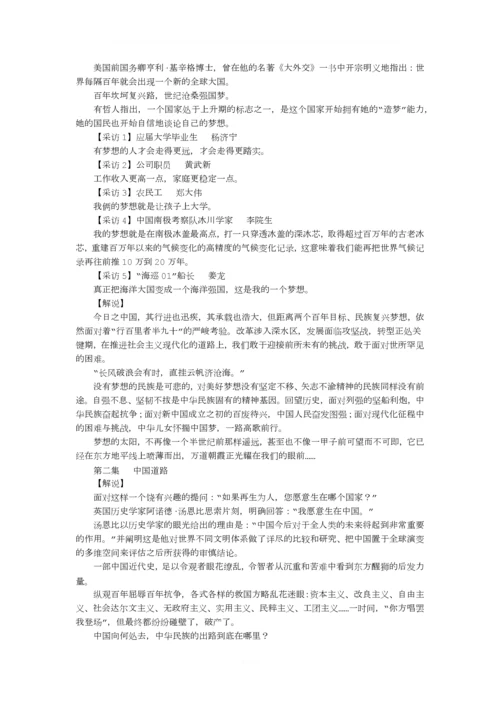 百年潮中国梦解说词全文.docx