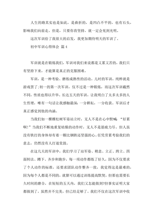 初中军训心得体会集锦六篇（二）.docx