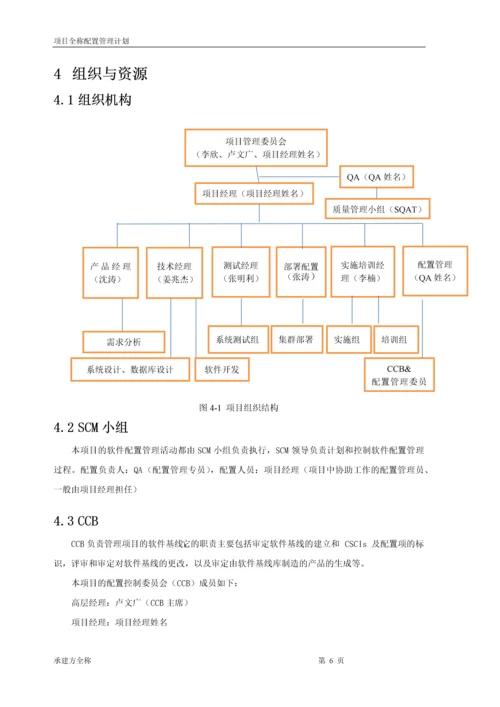 项目-配置管理计划.docx