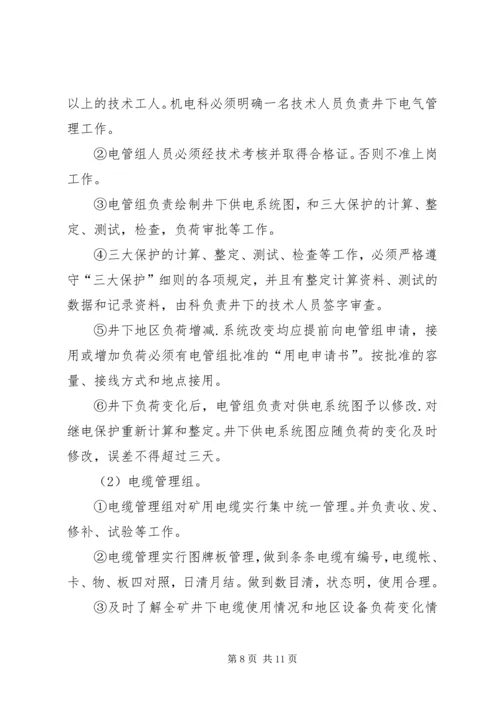 机电年度工作计划.docx