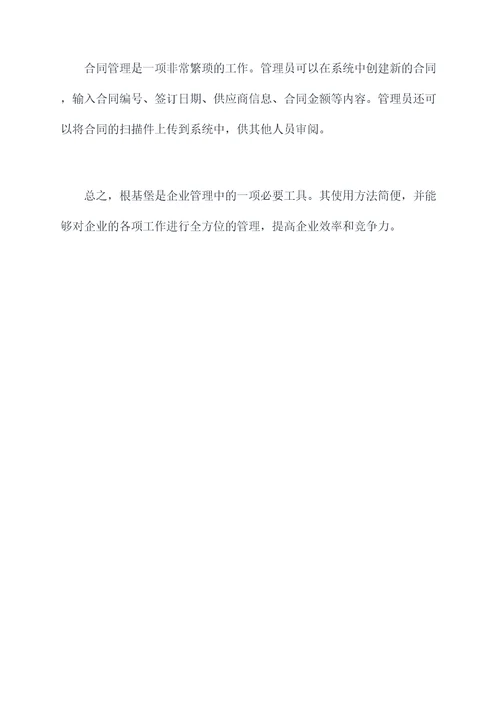 根基堡使用方法