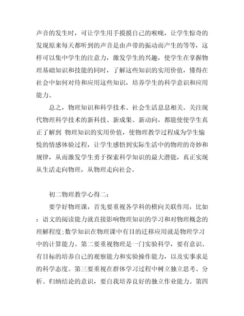 初二物理教学心得4篇.docx