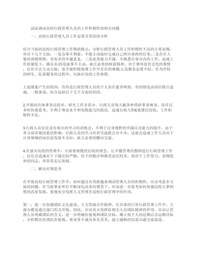 关于行政管理论文的锦集.docx