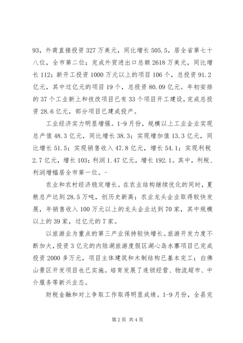 在全县经济运行分析会议上的工作报告 (3).docx