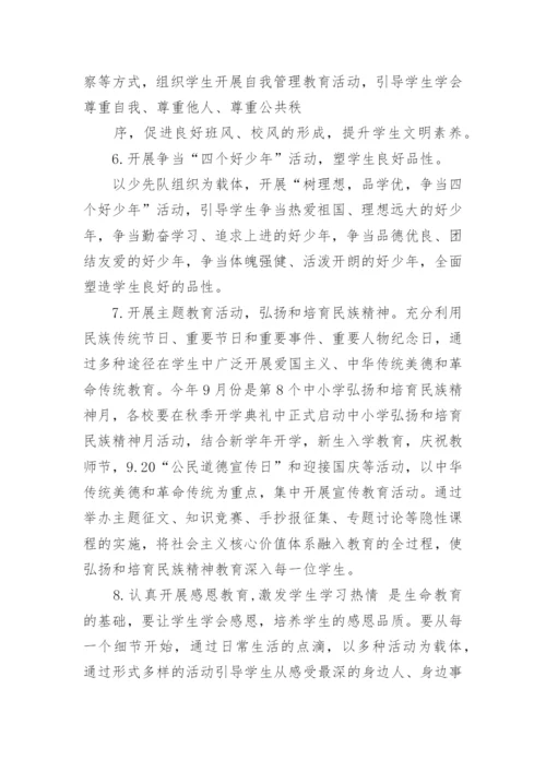 小学秋季学期德育工作安排计划表.docx