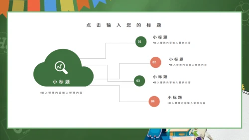 正确人生观主题班会学生学校通用PPT模板