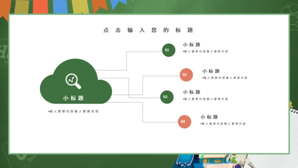 正确人生观主题班会学生学校通用PPT模板