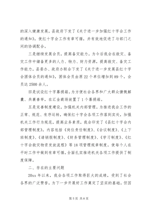 6县红十字会工作总结及计划.docx