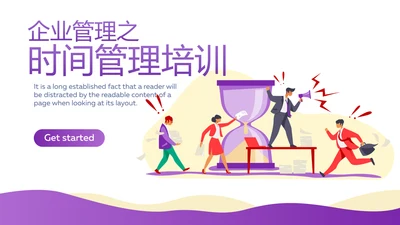 紫色创意企业管理培训商务通用动态PPT模板