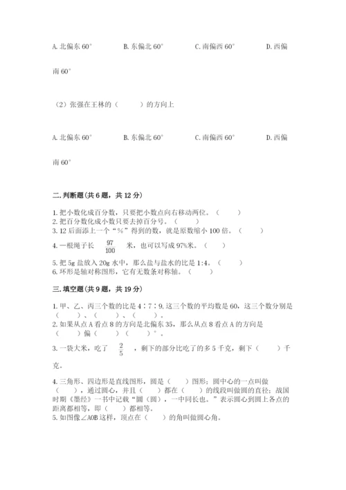 小学数学六年级上册期末考试试卷【精选题】.docx