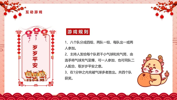 龙年元旦活动方案宣传通用PPT模板