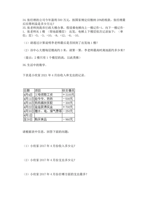 六年级小升初数学解决问题50道及参考答案.docx