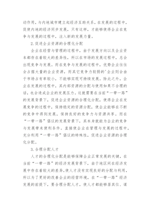 浅谈现代企业管理模式研究论文.docx