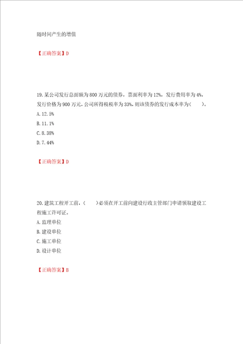 造价工程师建设工程造价管理考试试题模拟训练含答案27