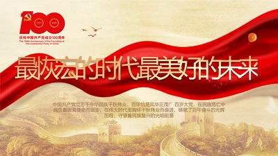 建党100周年大会七一讲话ppt党课