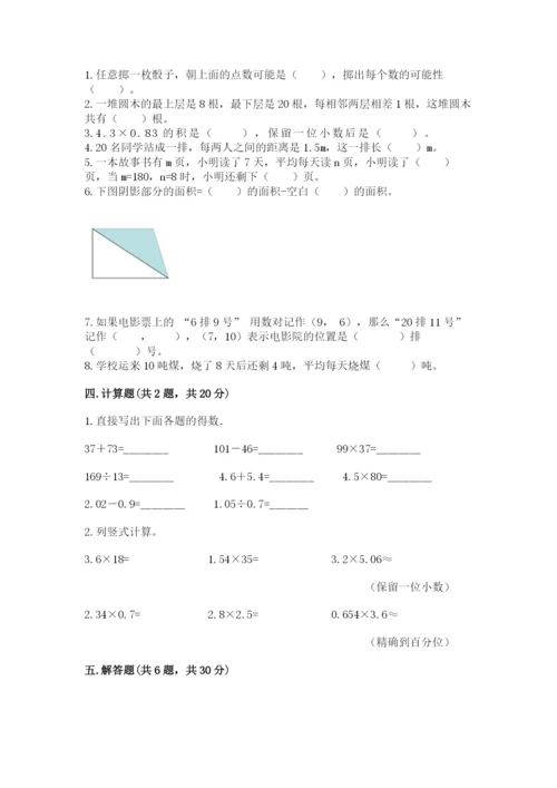 2022年五年级上册数学期末测试卷（历年真题）.docx