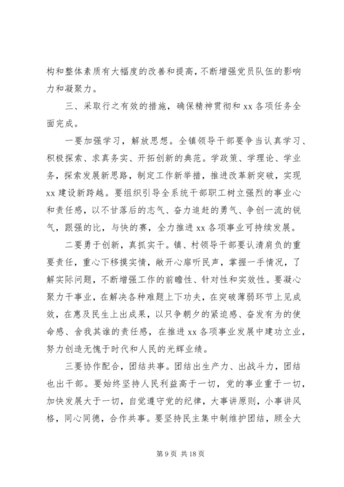 学习贯彻党的精神领导讲话.docx