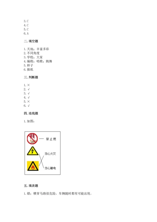 部编版三年级上册道德与法治期末测试卷含答案（培优a卷）.docx