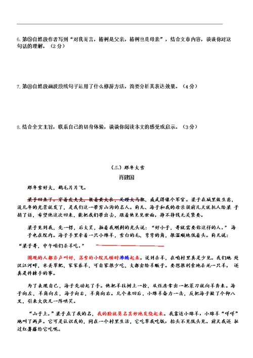 写景文章阅读训练