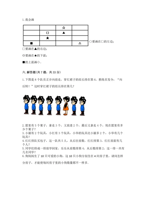 人教版一年级上册数学期中测试卷带答案（最新）.docx