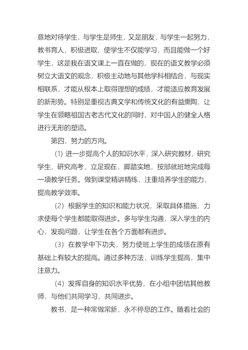 2022年高三语文教师述职报告集合8篇